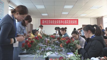 襄州 技能培訓賦能創業就業，職業技能培訓助力區域發展